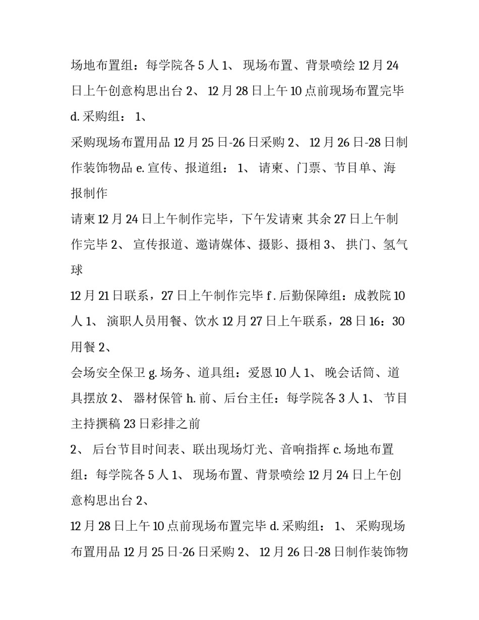 2023年校园元旦晚会活动策划方案(十篇)_第2页