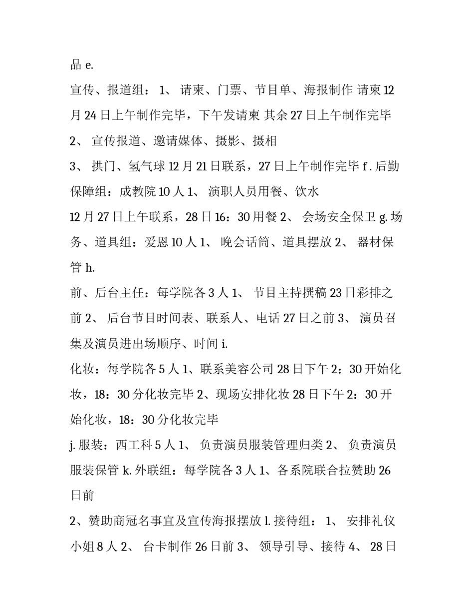 2023年校园元旦晚会活动策划方案(十篇)_第3页