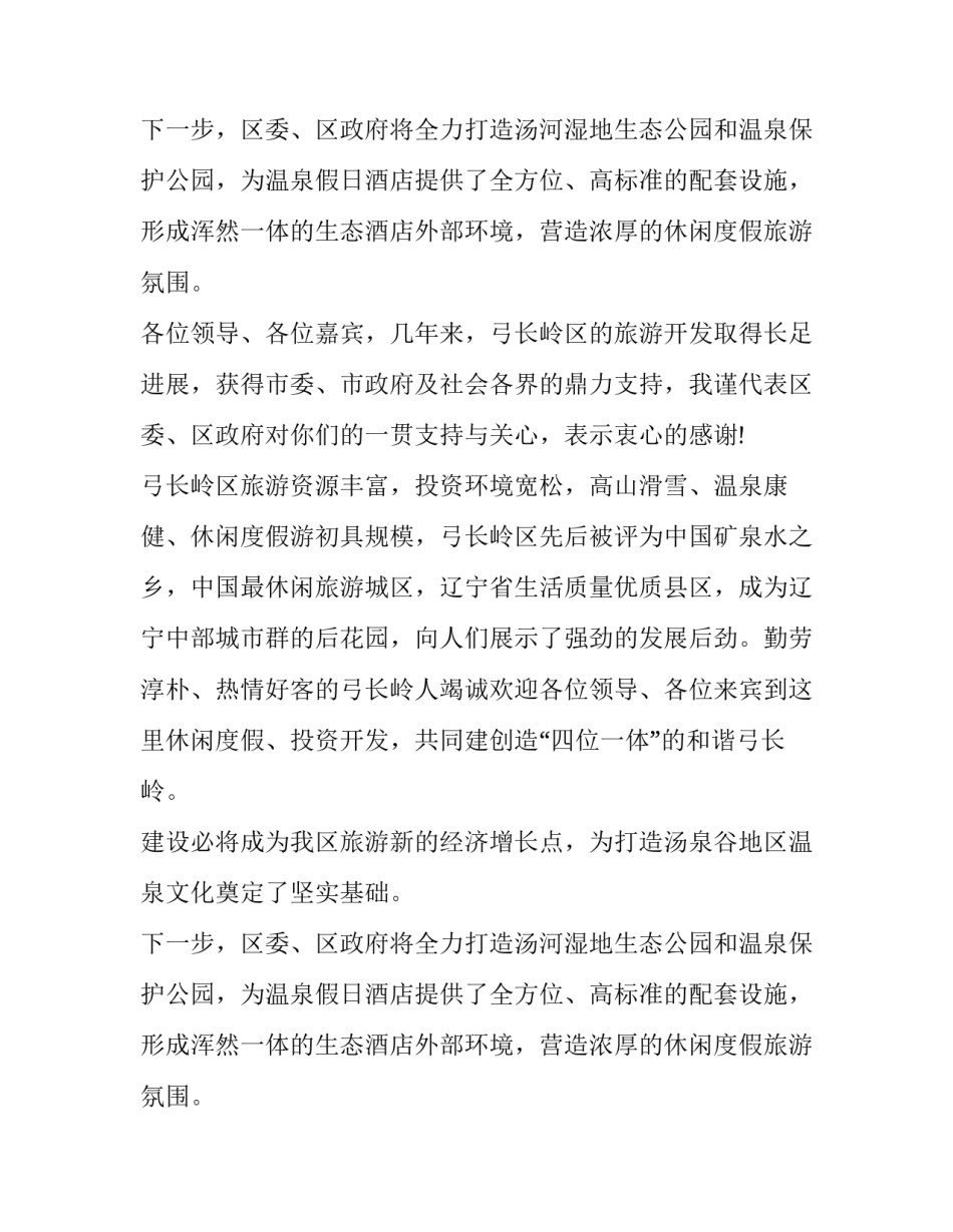 酒店开业时的庆典致辞范文_第2页