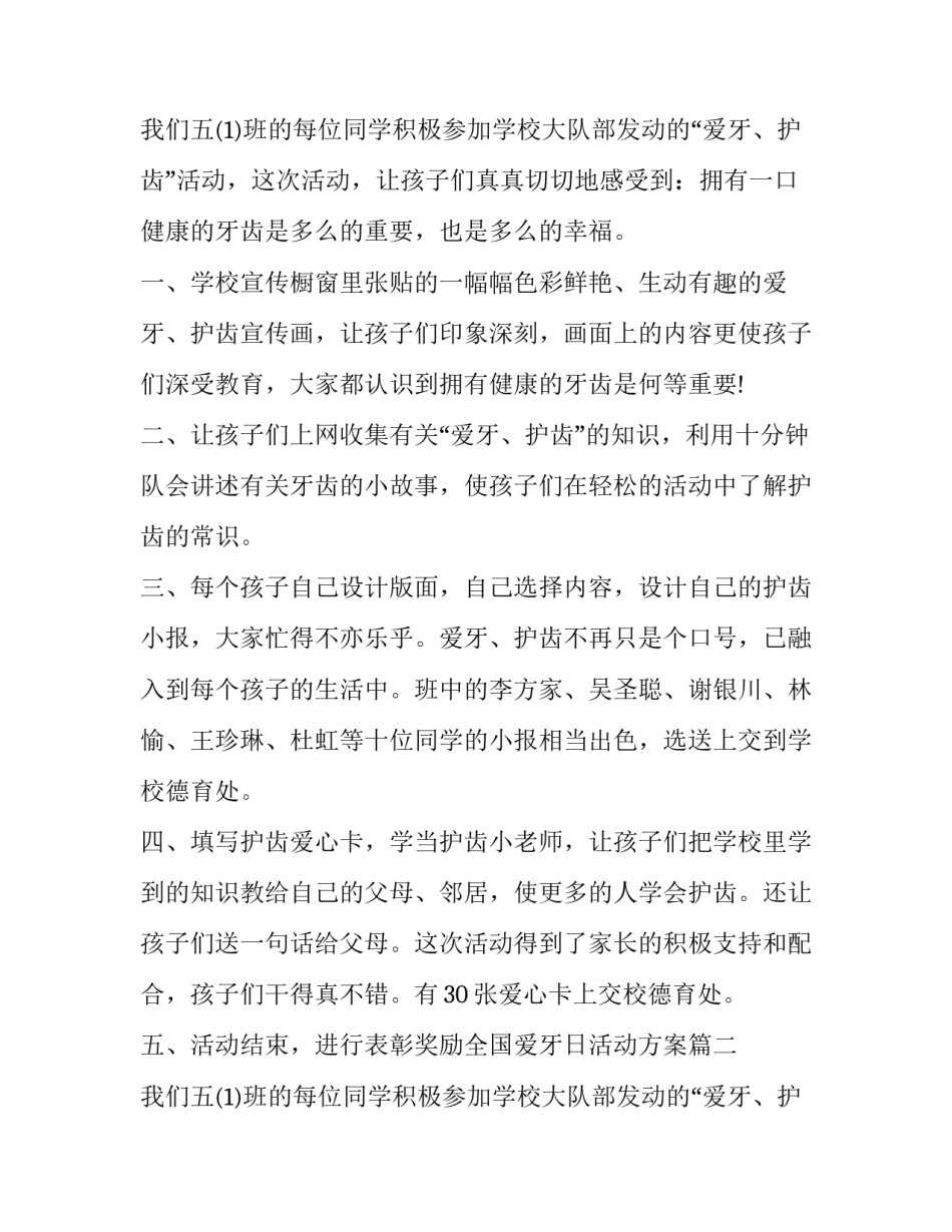 全国爱牙日活动方案(三篇)_第2页