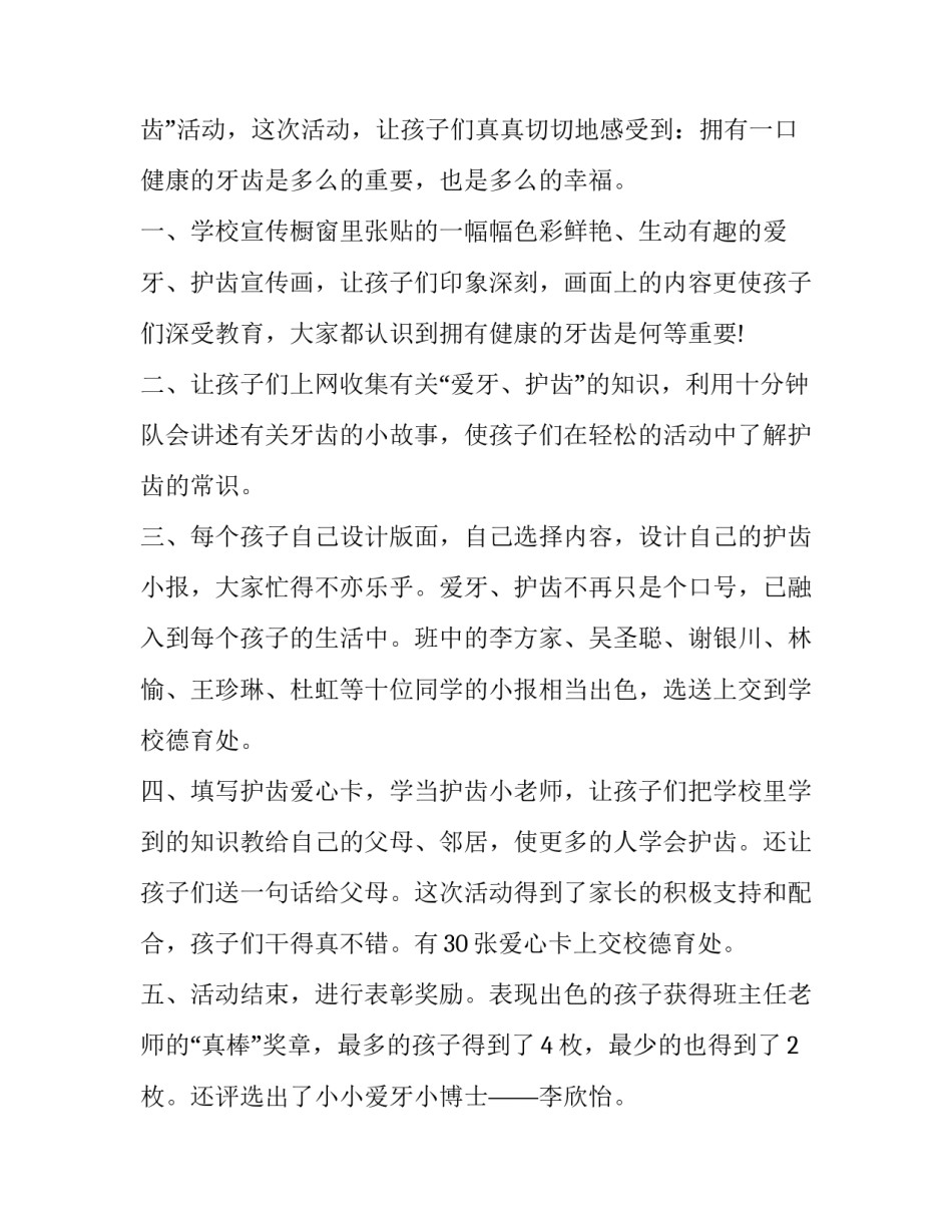 全国爱牙日活动方案(三篇)_第3页