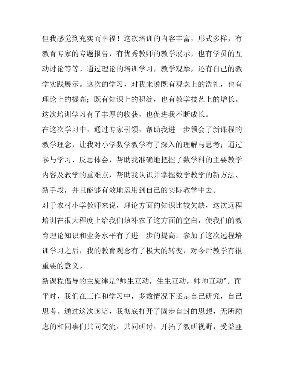 2023年数学国培计划培训总结 数学国培学习总结(通用10篇)_第2页