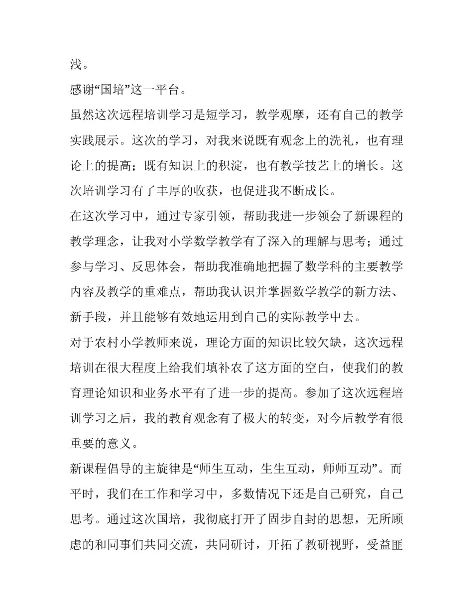 2023年数学国培计划培训总结 数学国培学习总结(通用10篇)_第3页