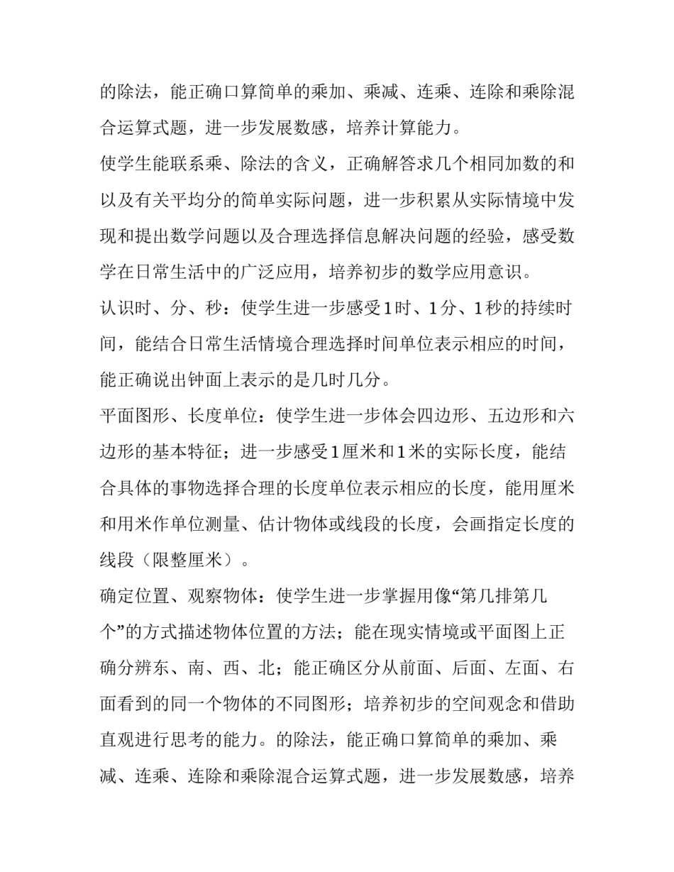 苏教版数学小学二年级上册期末复习计划_第2页