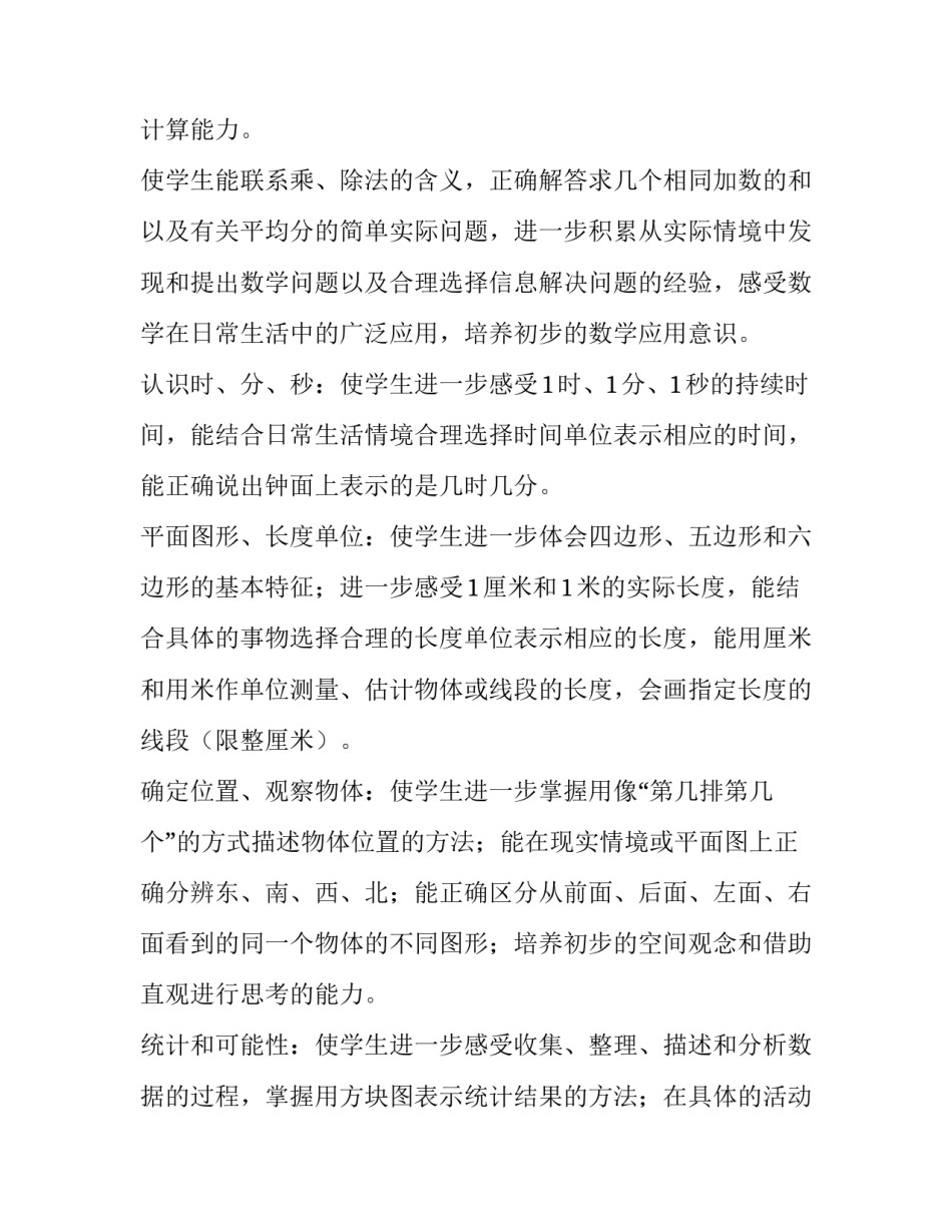 苏教版数学小学二年级上册期末复习计划_第3页