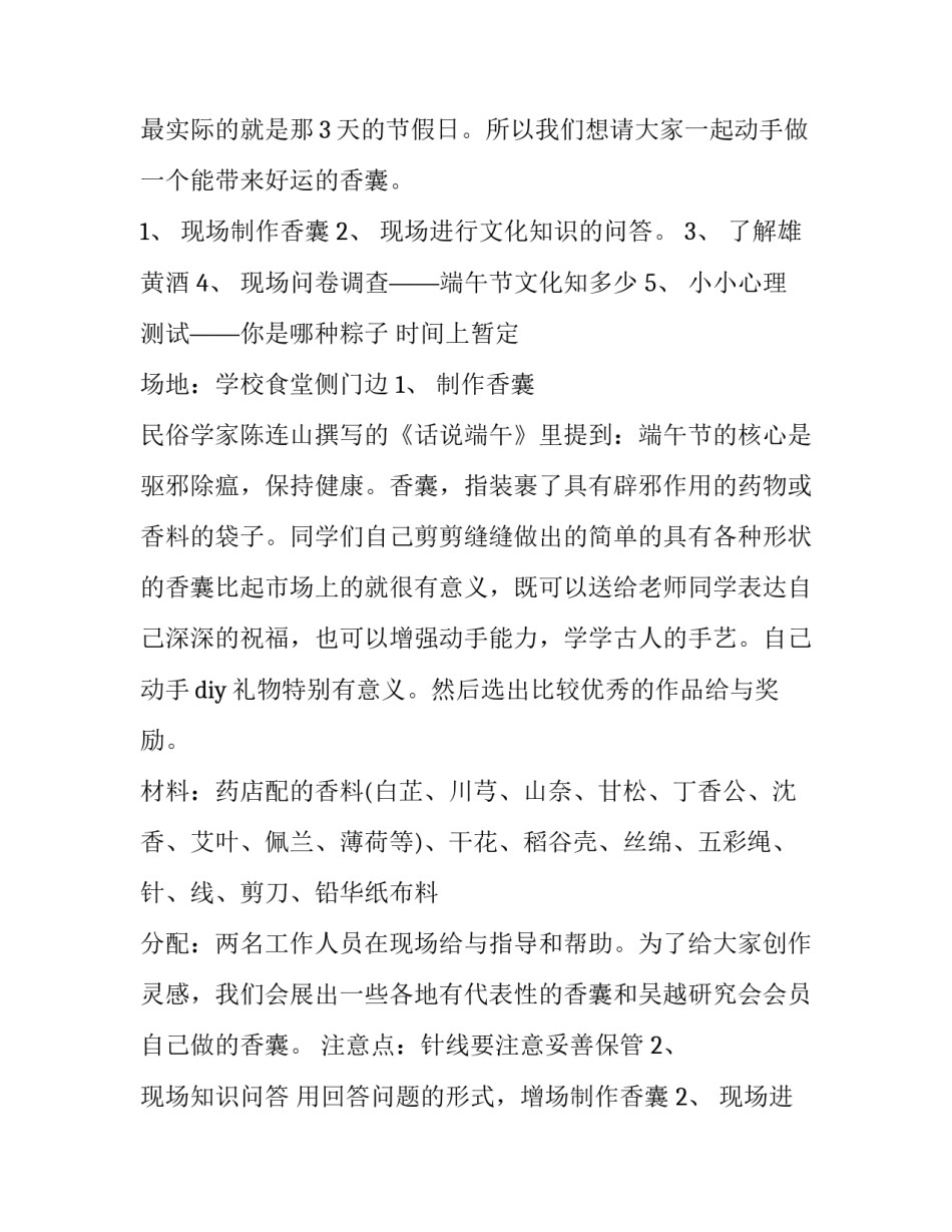 最新包粽子活动方案及流程 包粽子活动方案(十九篇)_第2页