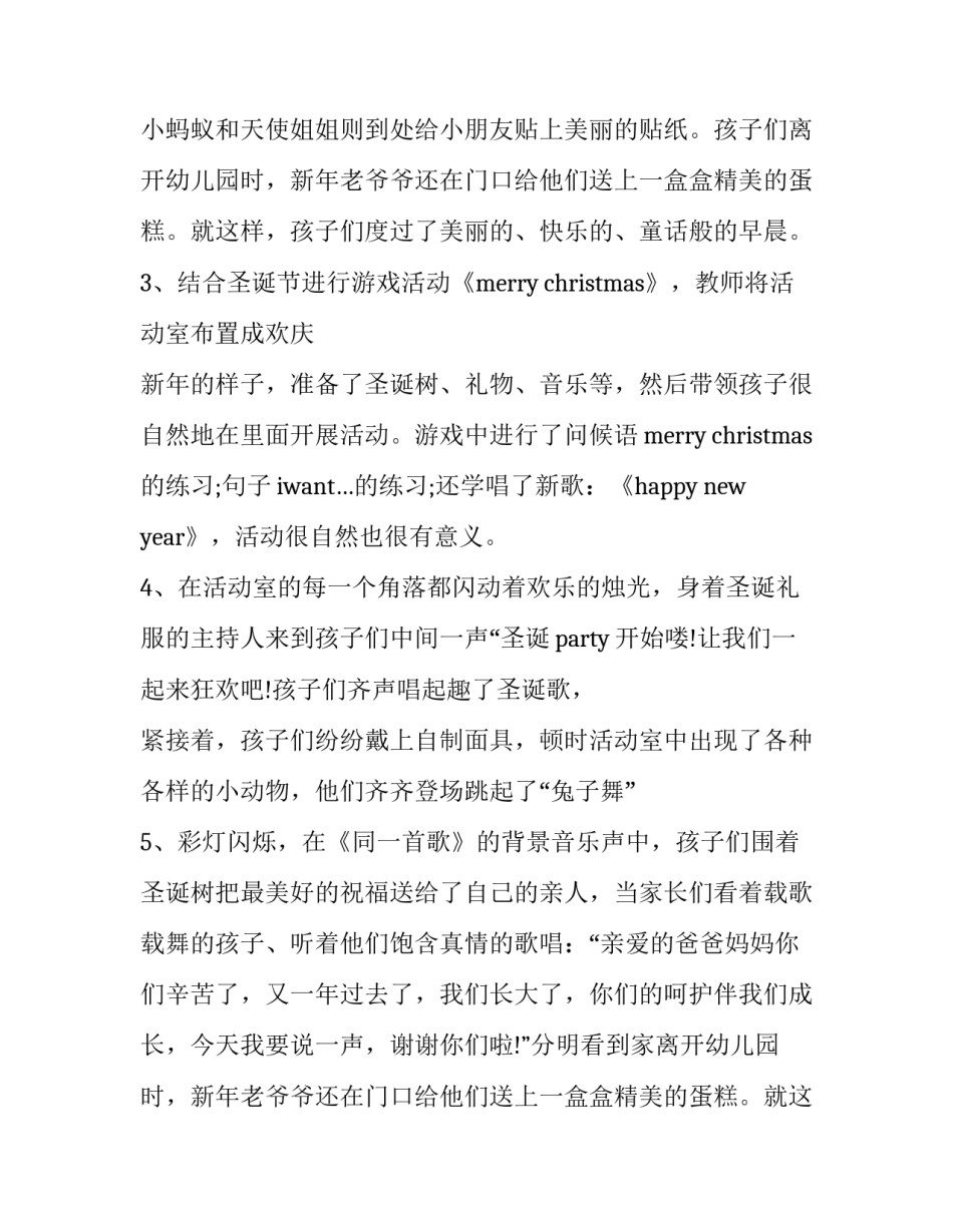 2023年圣诞节活动方案 2023年圣诞活动(三篇)_第2页