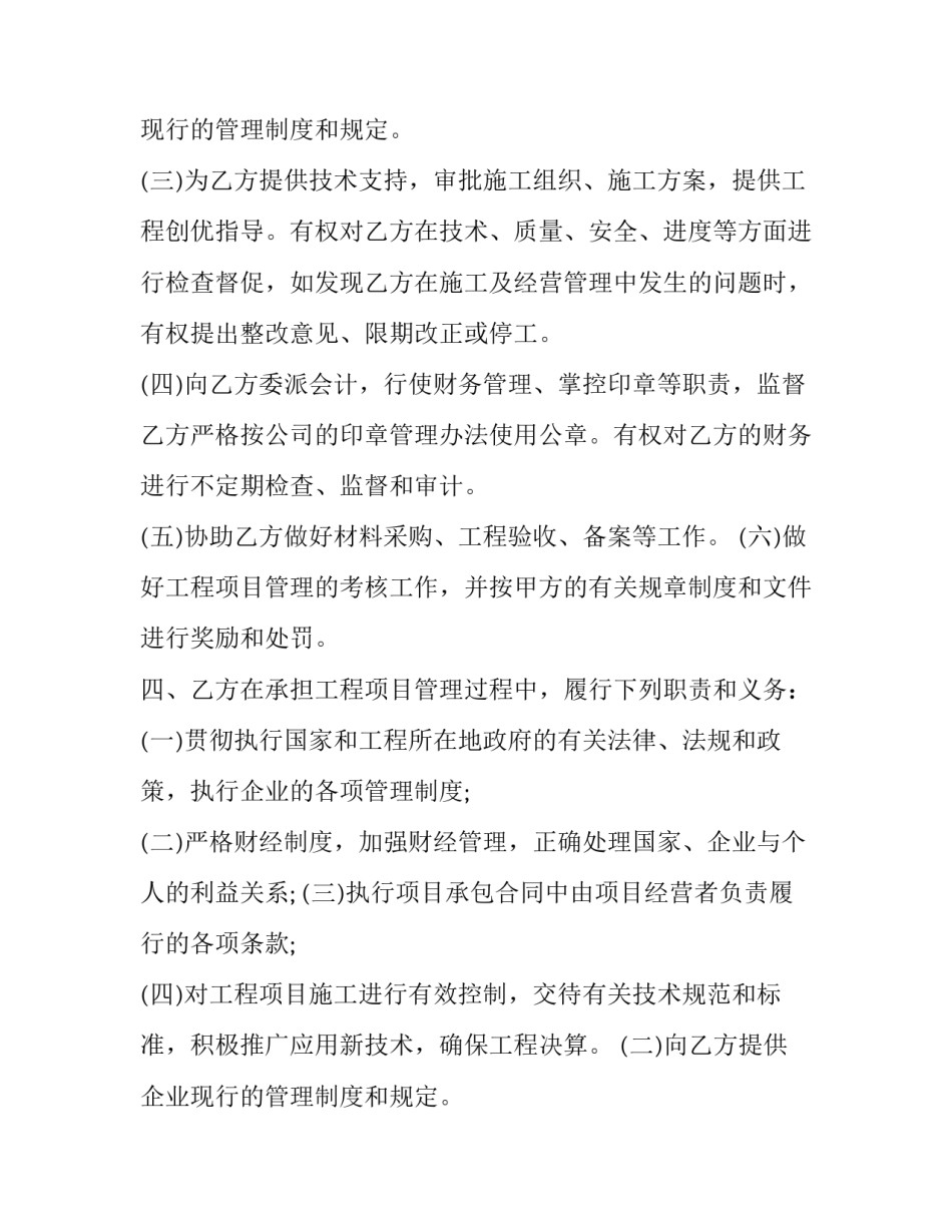 工程项目经理公司责任书 工程项目经理的责任(3篇)_第2页