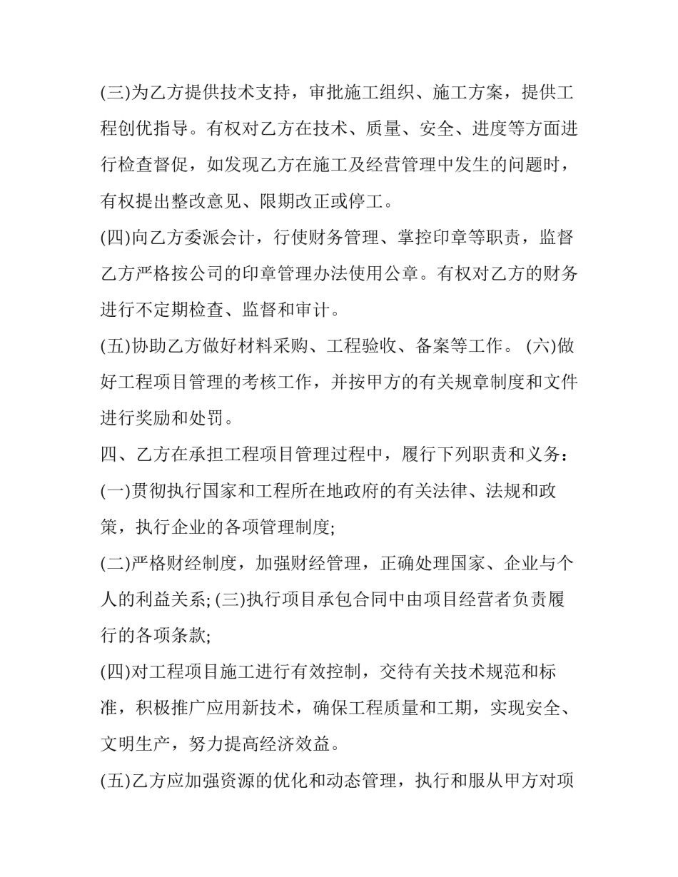 工程项目经理公司责任书 工程项目经理的责任(3篇)_第3页