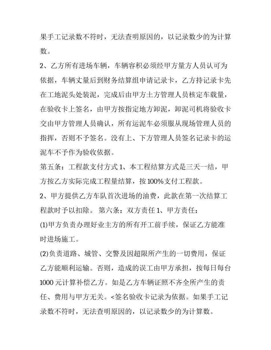 2023年土方工程运输合同(十七篇)_第2页