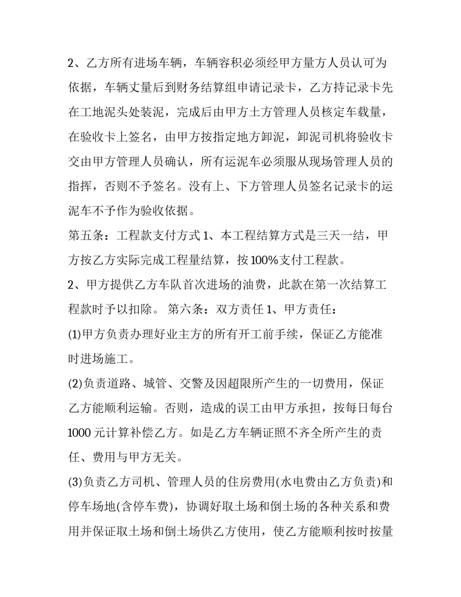 2023年土方工程运输合同(十七篇)_第3页