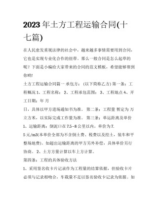2023年土方工程运输合同(十七篇)