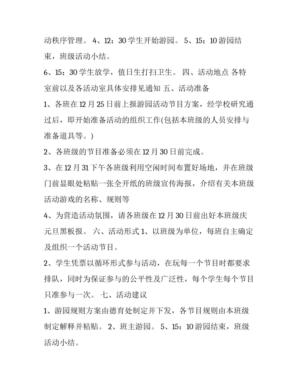 最新元旦活动策划方案主题(七篇)_第2页