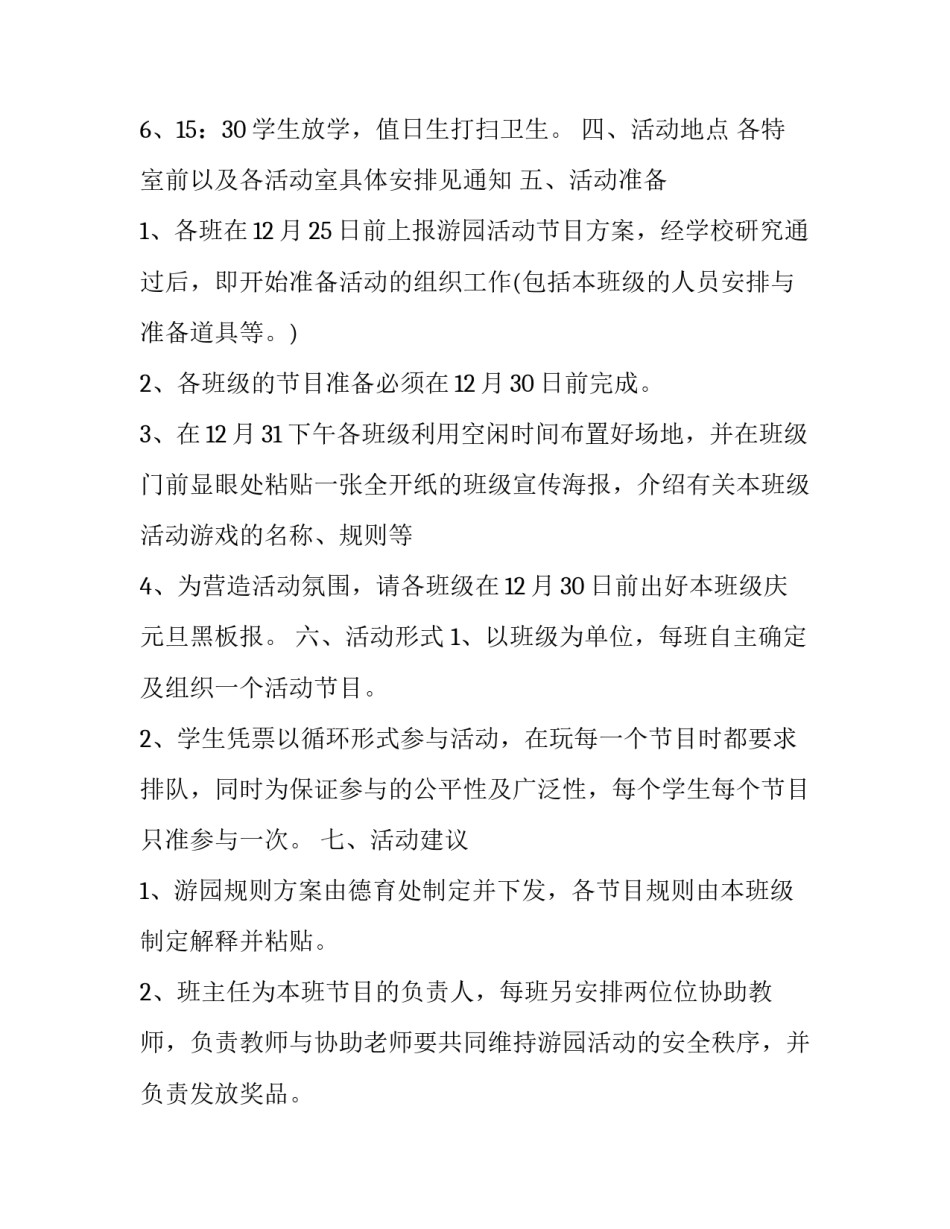 最新元旦活动策划方案主题(七篇)_第3页