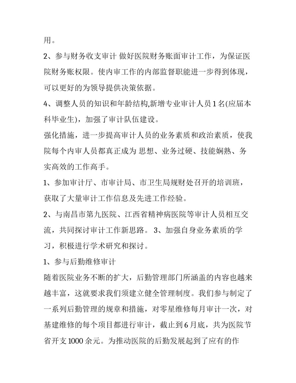 2023年内部审计工作计划(汇总12篇)_第3页