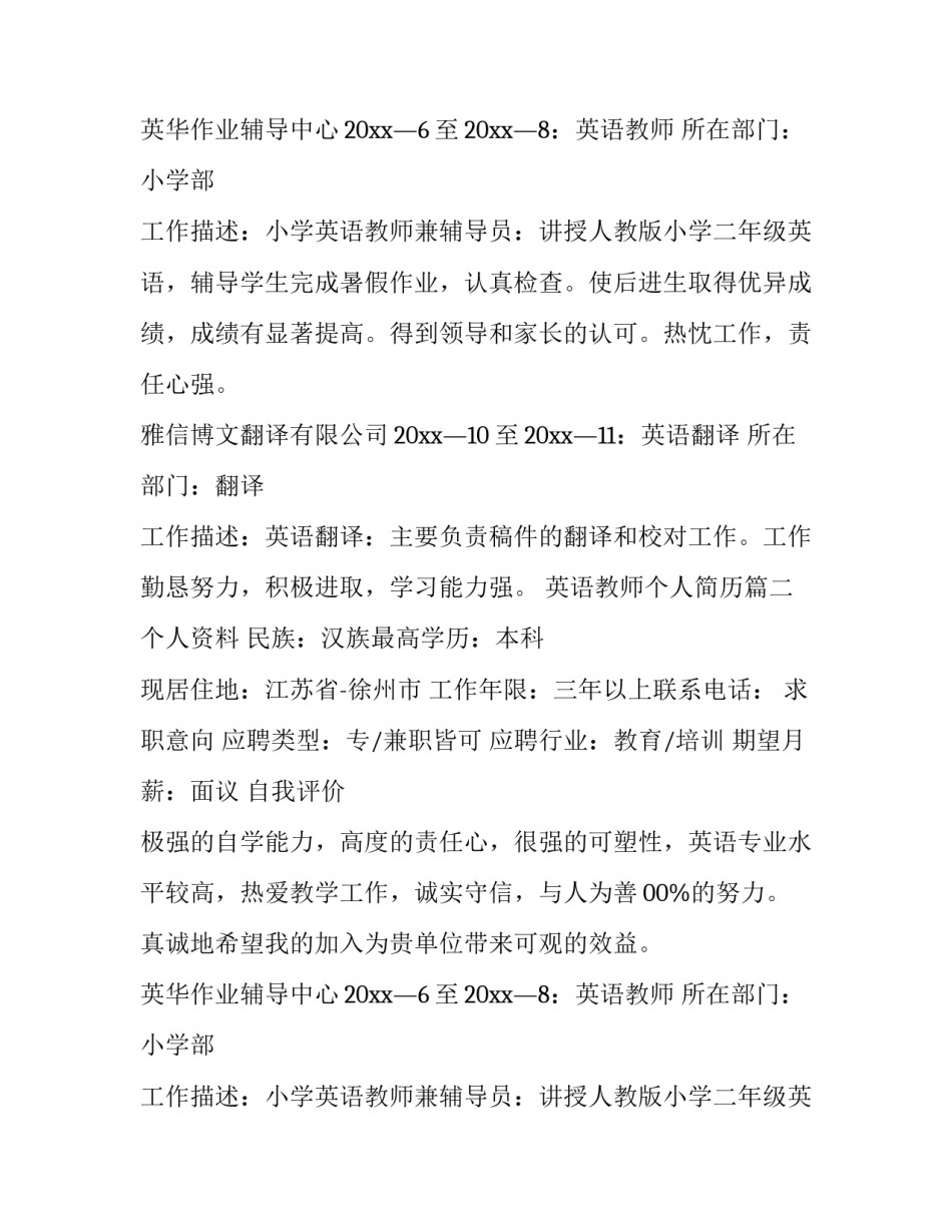 最新英语教师个人简历(模板15篇)_第2页