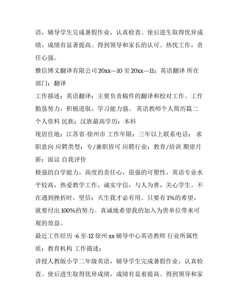 最新英语教师个人简历(模板15篇)_第3页