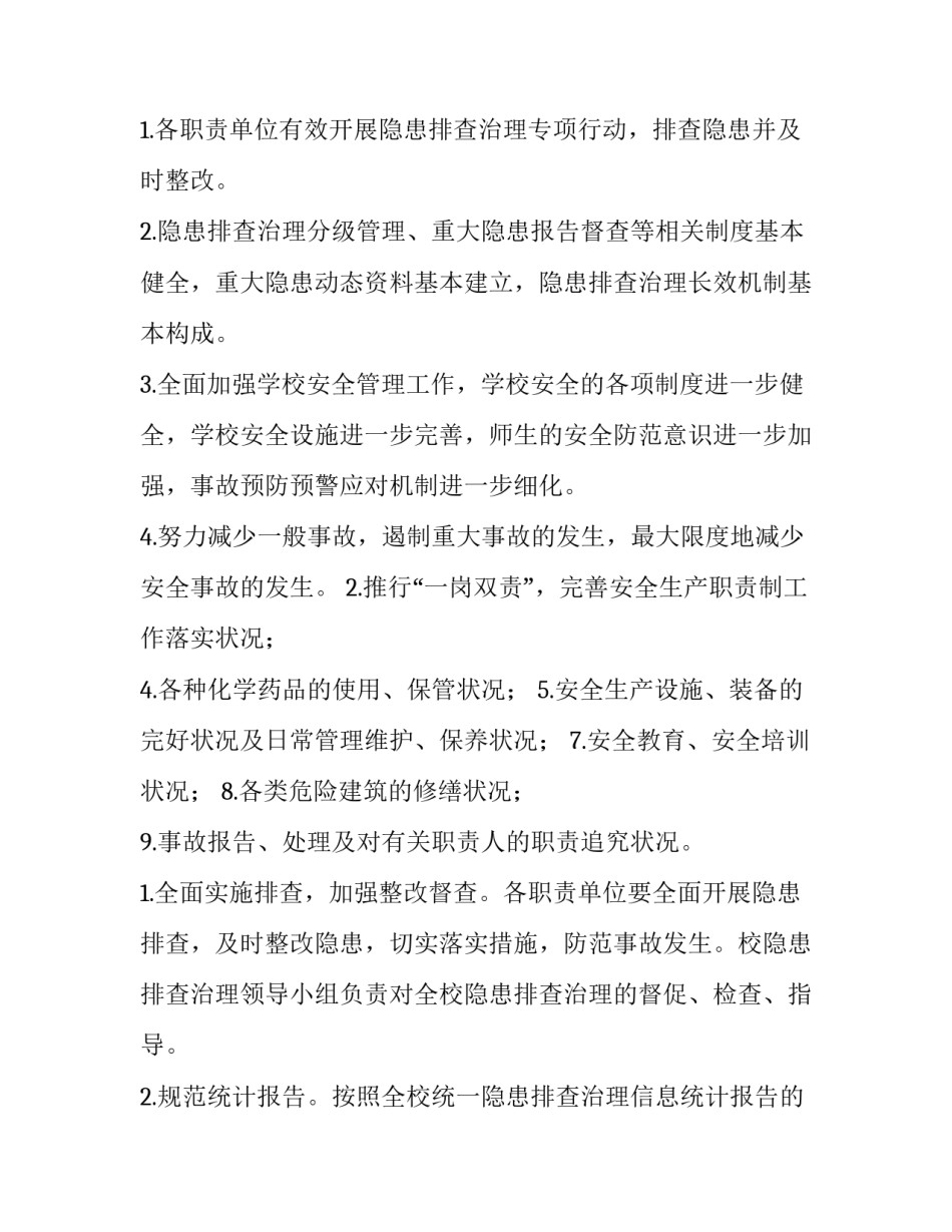 最新校园安全隐患排查工作方案 安全隐患排查方案(优秀8篇)_第2页