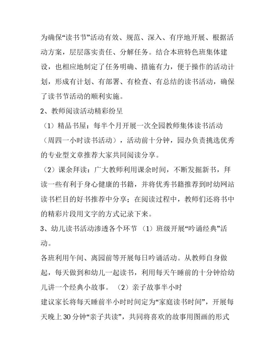 幼儿园阅读区活动总结与反思 幼儿园阅读区活动方案(四篇)_第2页