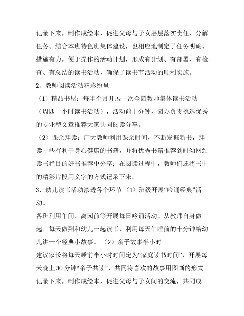 幼儿园阅读区活动总结与反思 幼儿园阅读区活动方案(四篇)_第3页