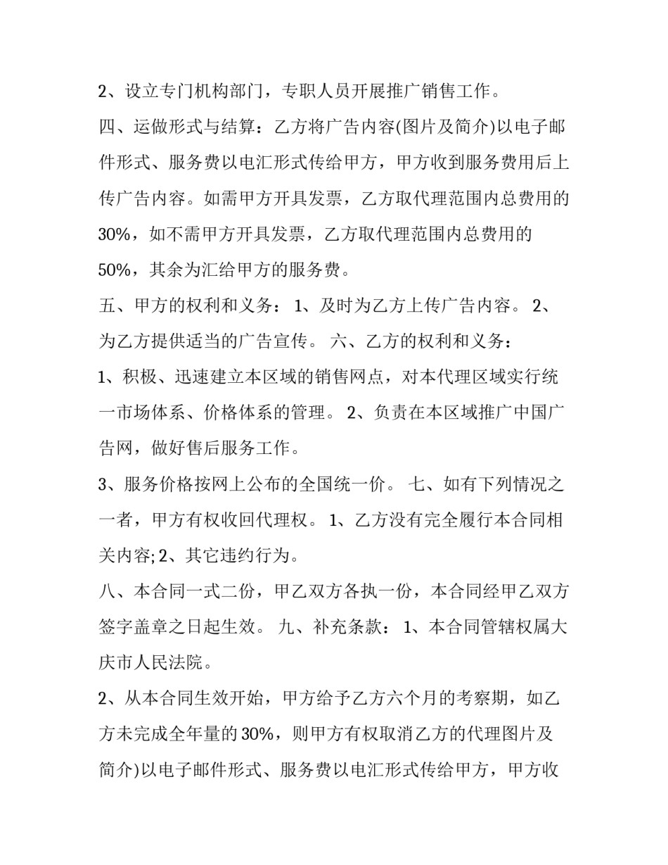 广告代理协议合同 广告位代理协议(十八篇)_第2页