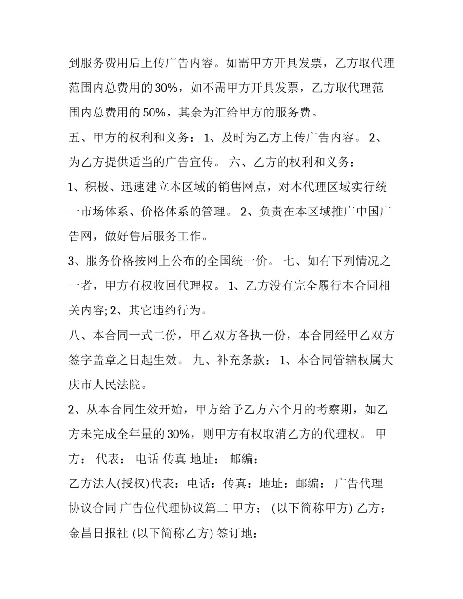 广告代理协议合同 广告位代理协议(十八篇)_第3页