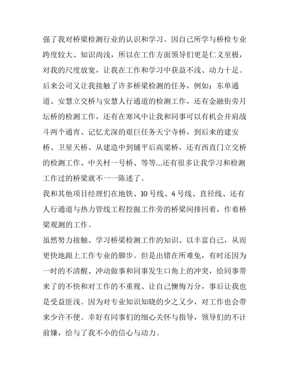 项目经理年度总结(五篇)_第3页