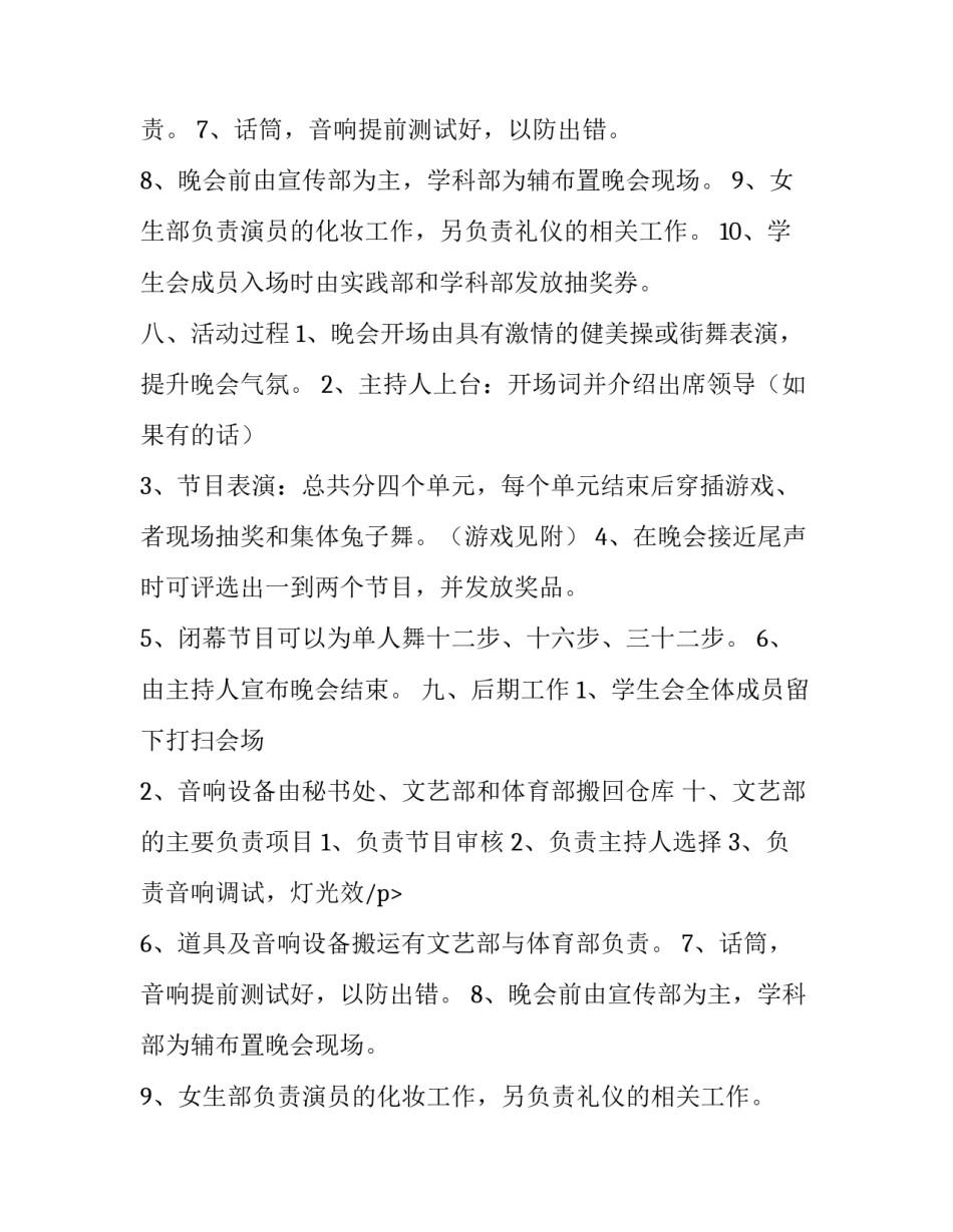 联欢晚会策划书800字 联欢晚会策划书小练笔(十四篇)_第2页