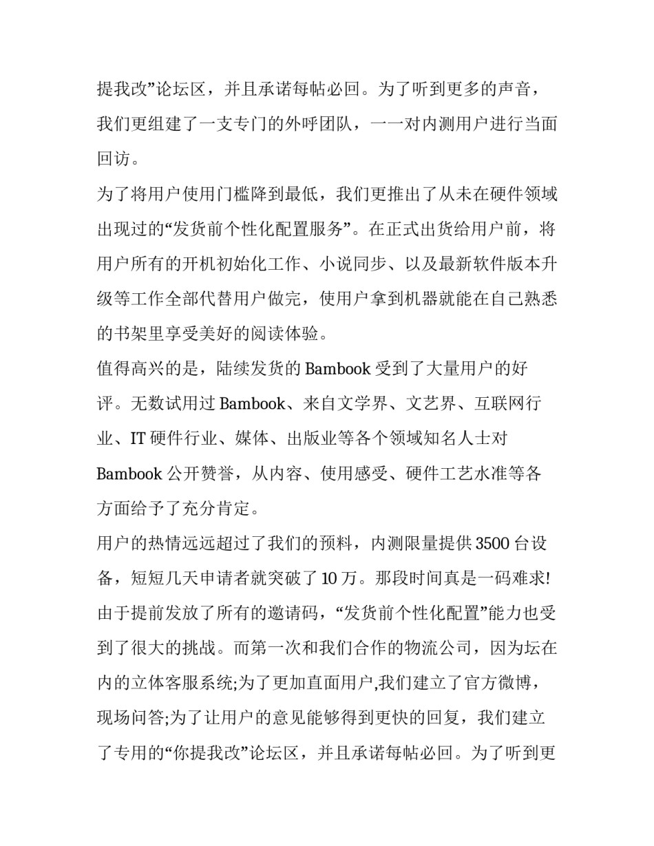 经营团队述职报告精选_第2页