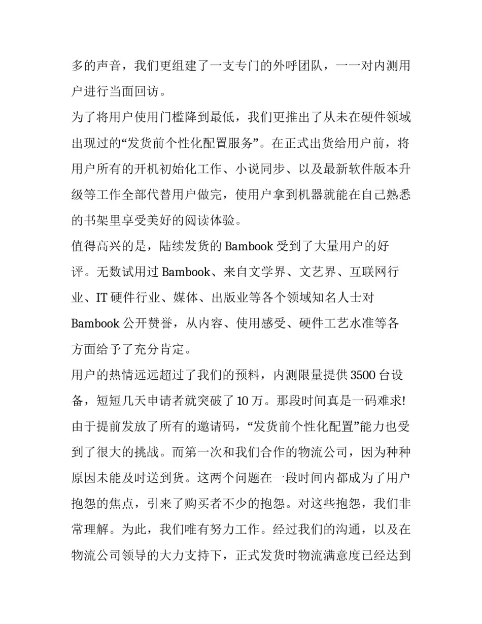 经营团队述职报告精选_第3页