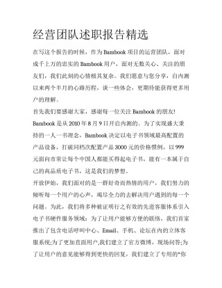 经营团队述职报告精选