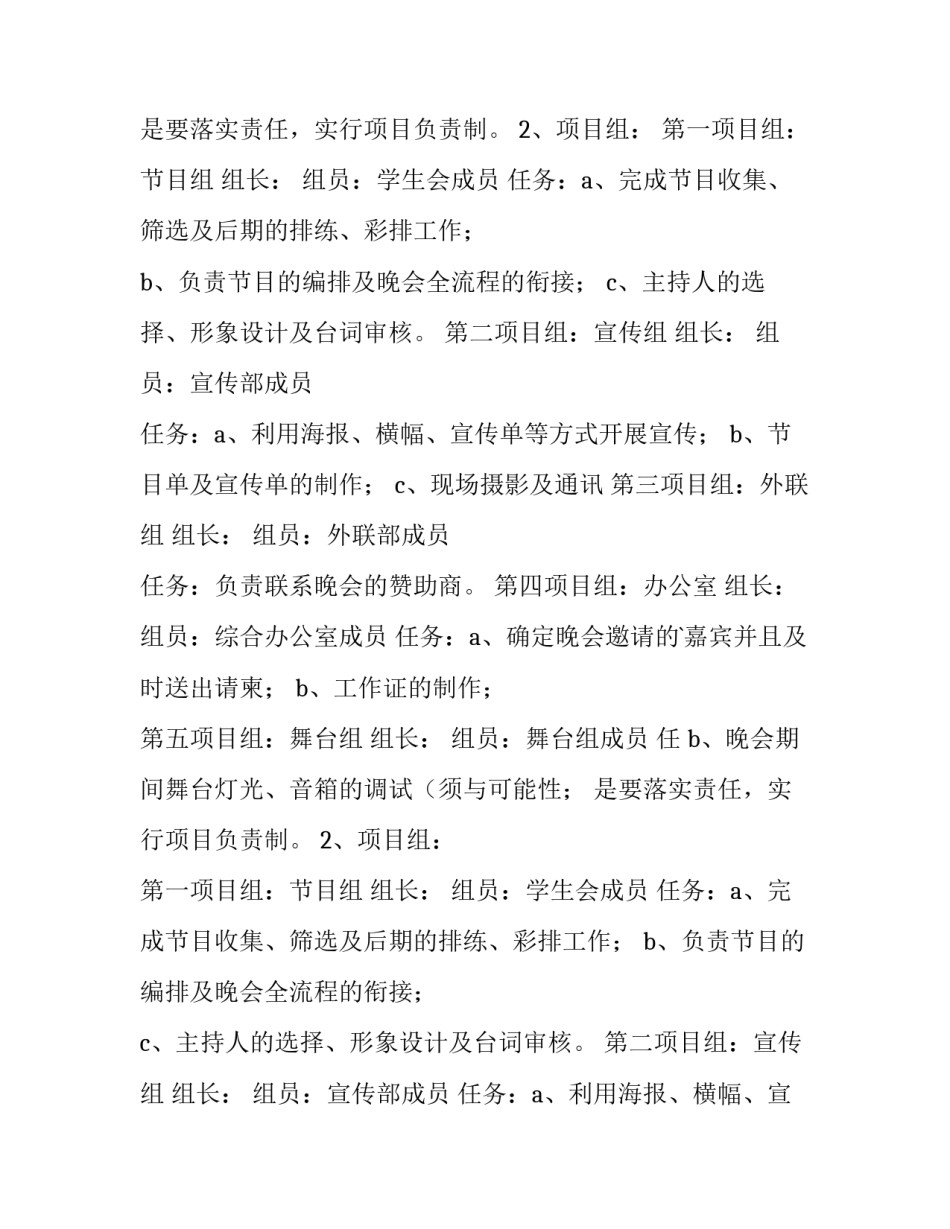 2023年校园元旦晚会策划方案(10篇)_第2页