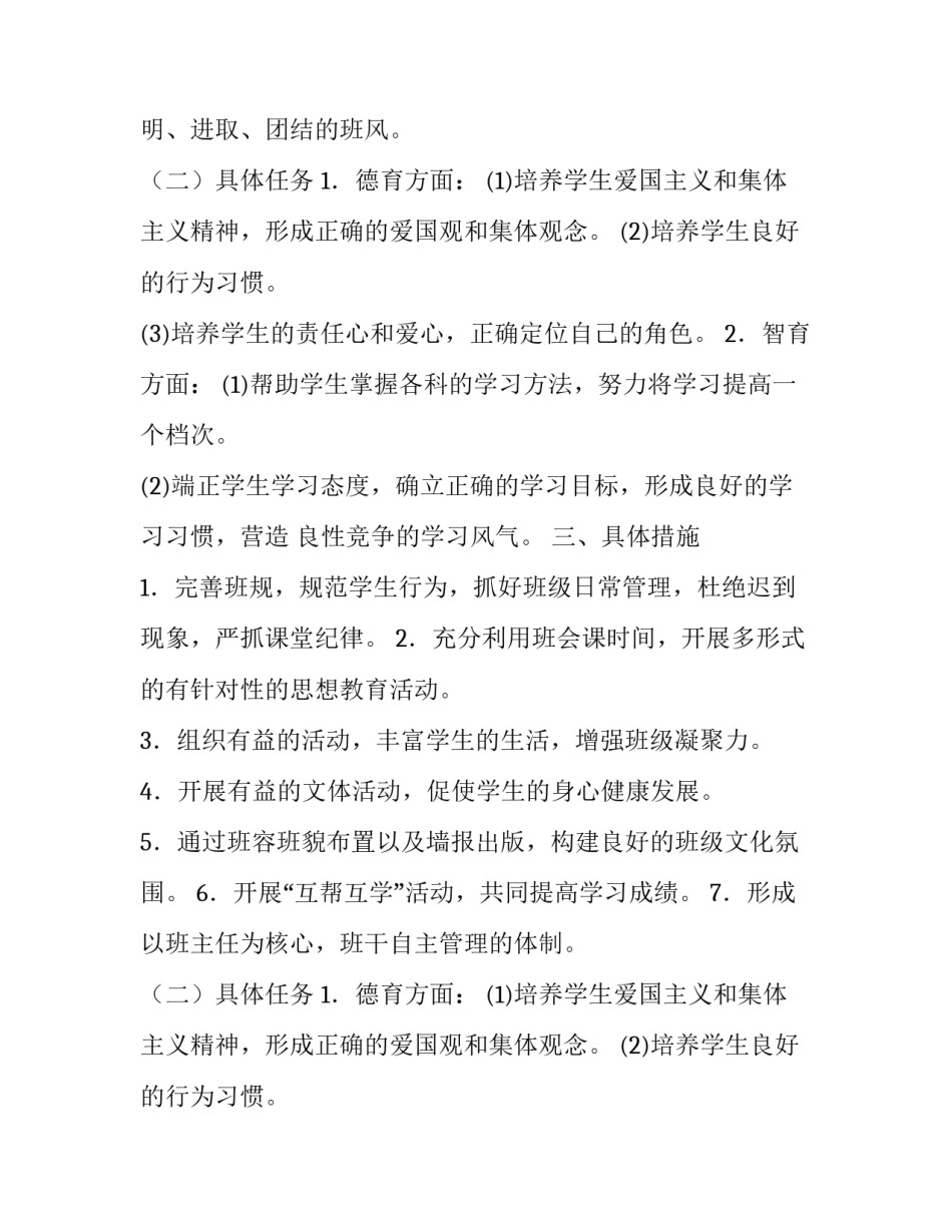 最新班主任第一学期工作计划初中(5篇)_第2页