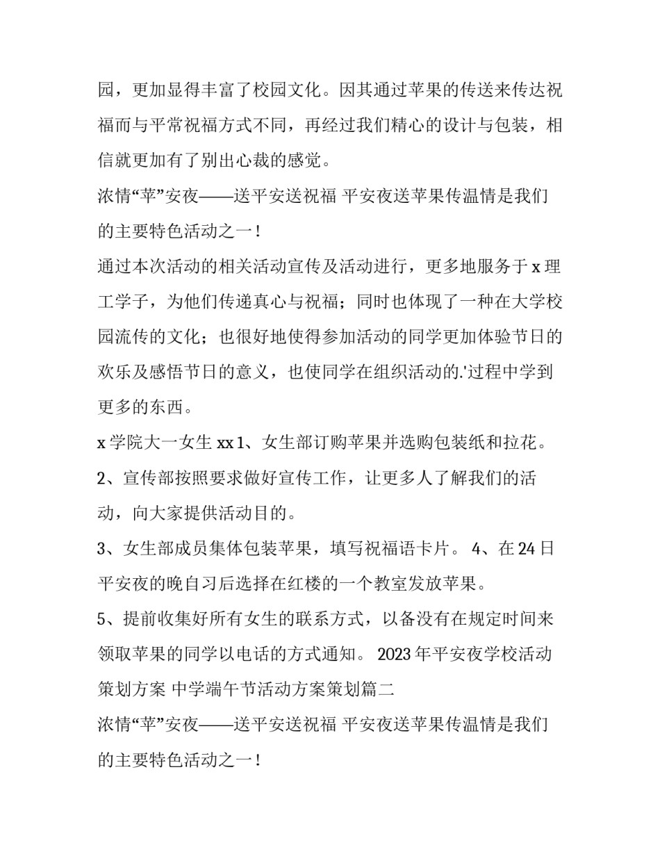 2023年平安夜学校活动策划方案 中学端午节活动方案策划(5篇)_第2页