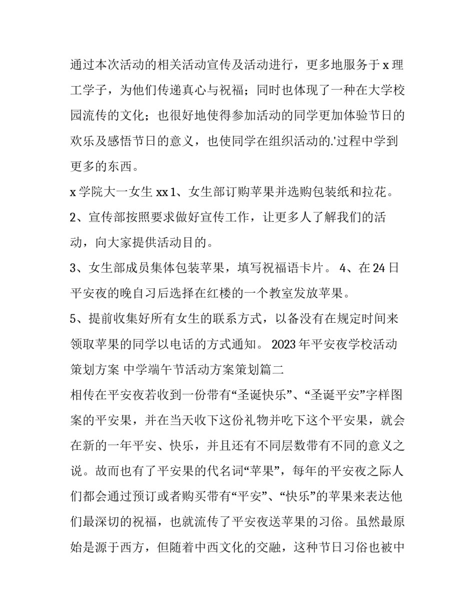 2023年平安夜学校活动策划方案 中学端午节活动方案策划(5篇)_第3页