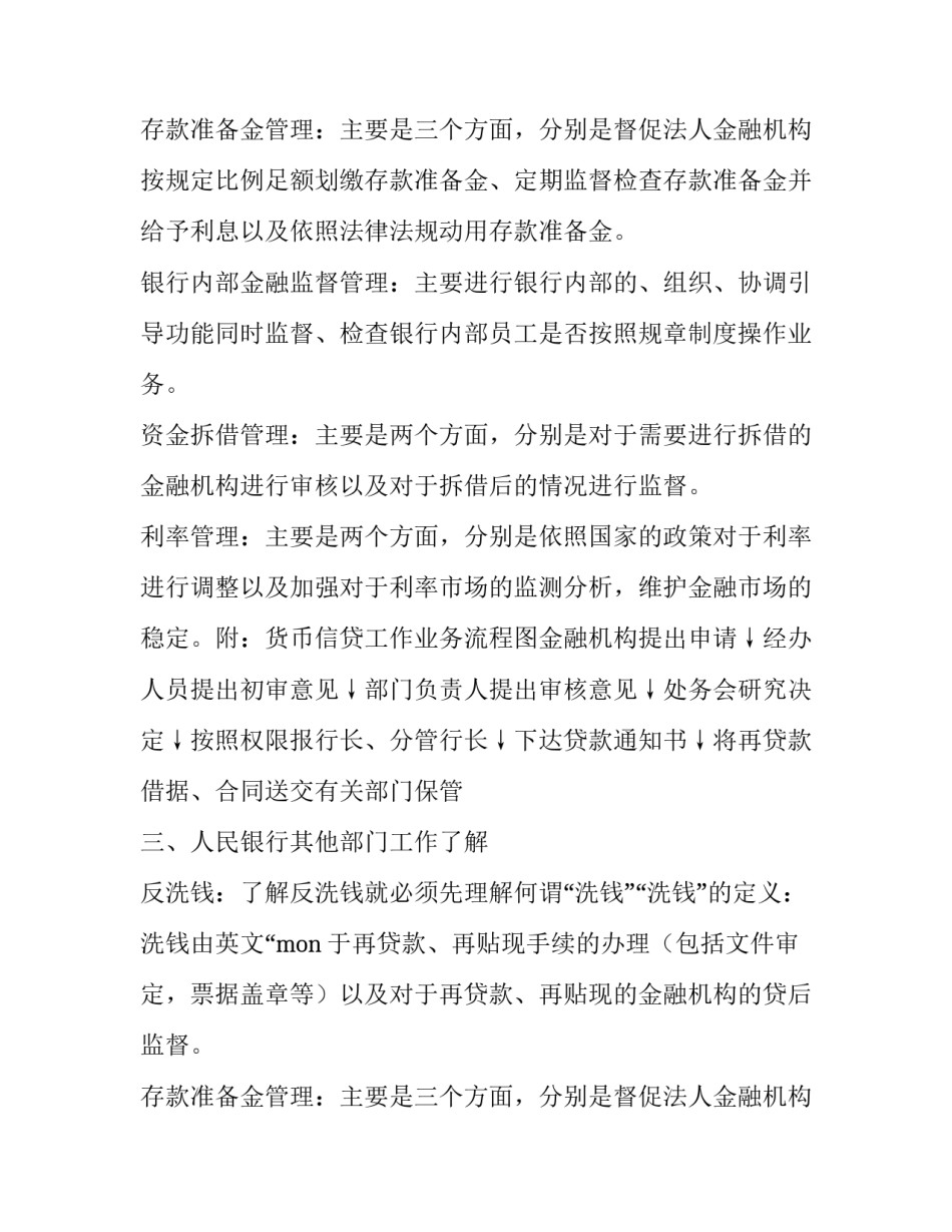 中国人民银行实习报告范文_第2页