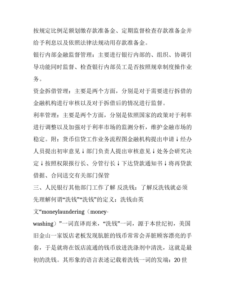 中国人民银行实习报告范文_第3页