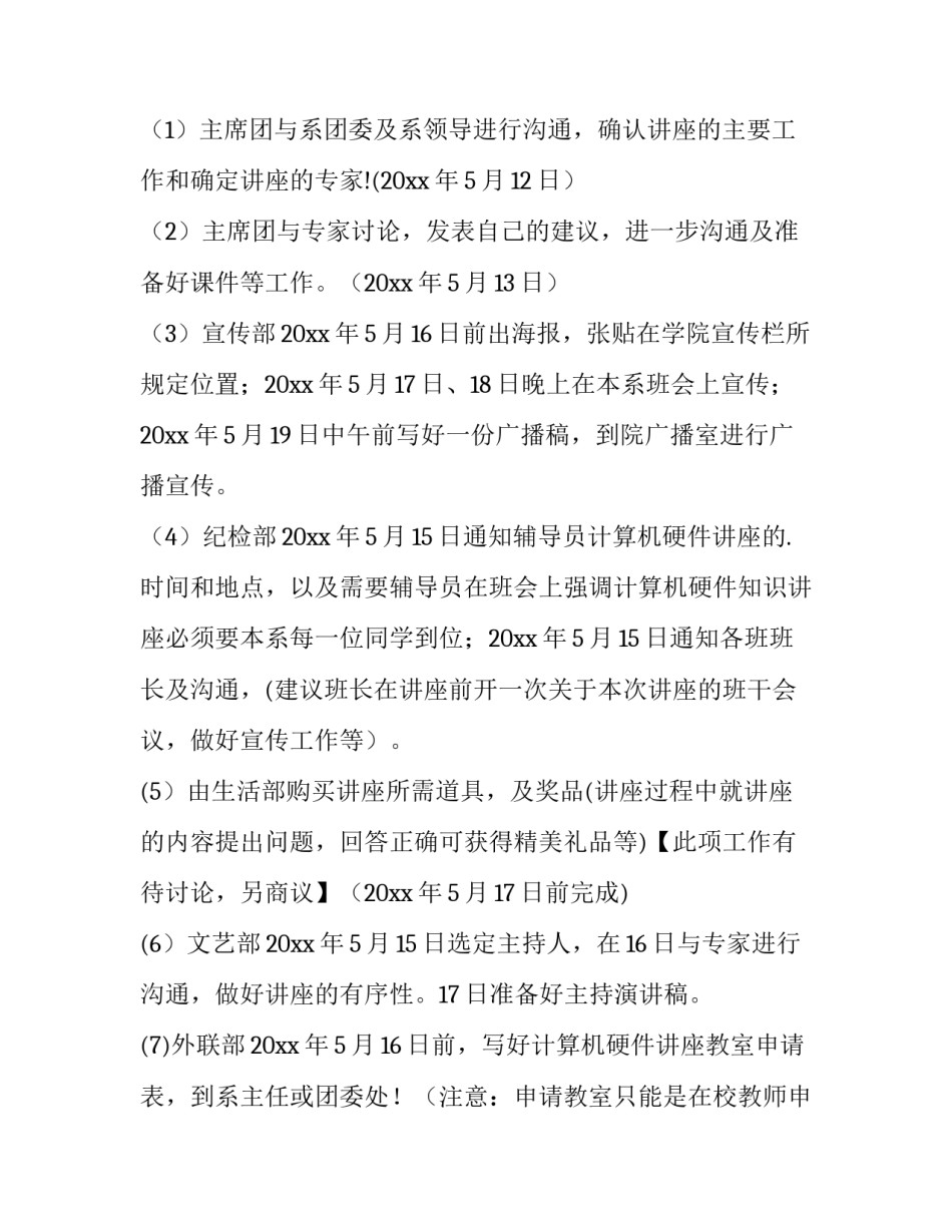 2023年讲座活动策划案(十四篇)_第3页