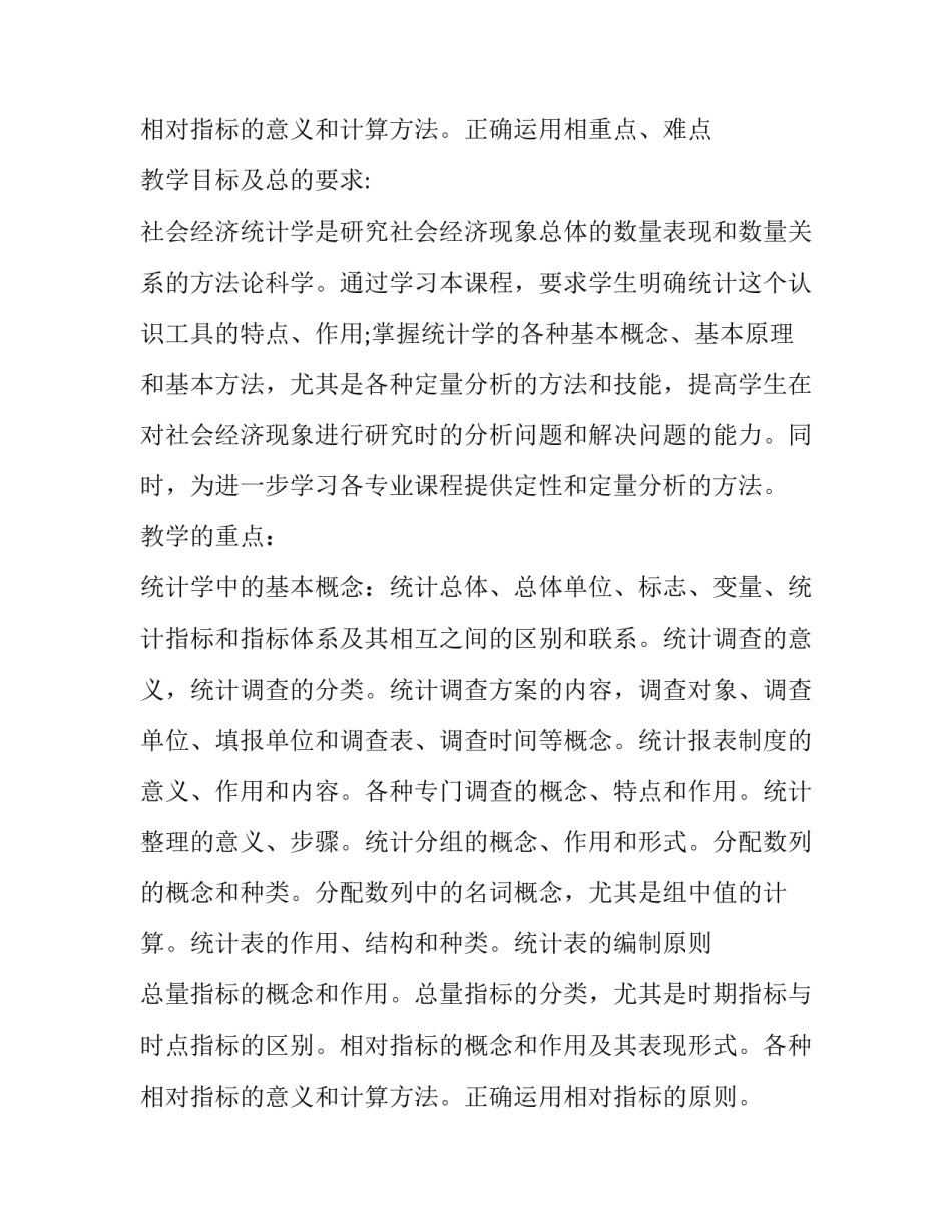 统计学教学工作计划范文 统计学教学工作计划范文初中(4篇)_第3页