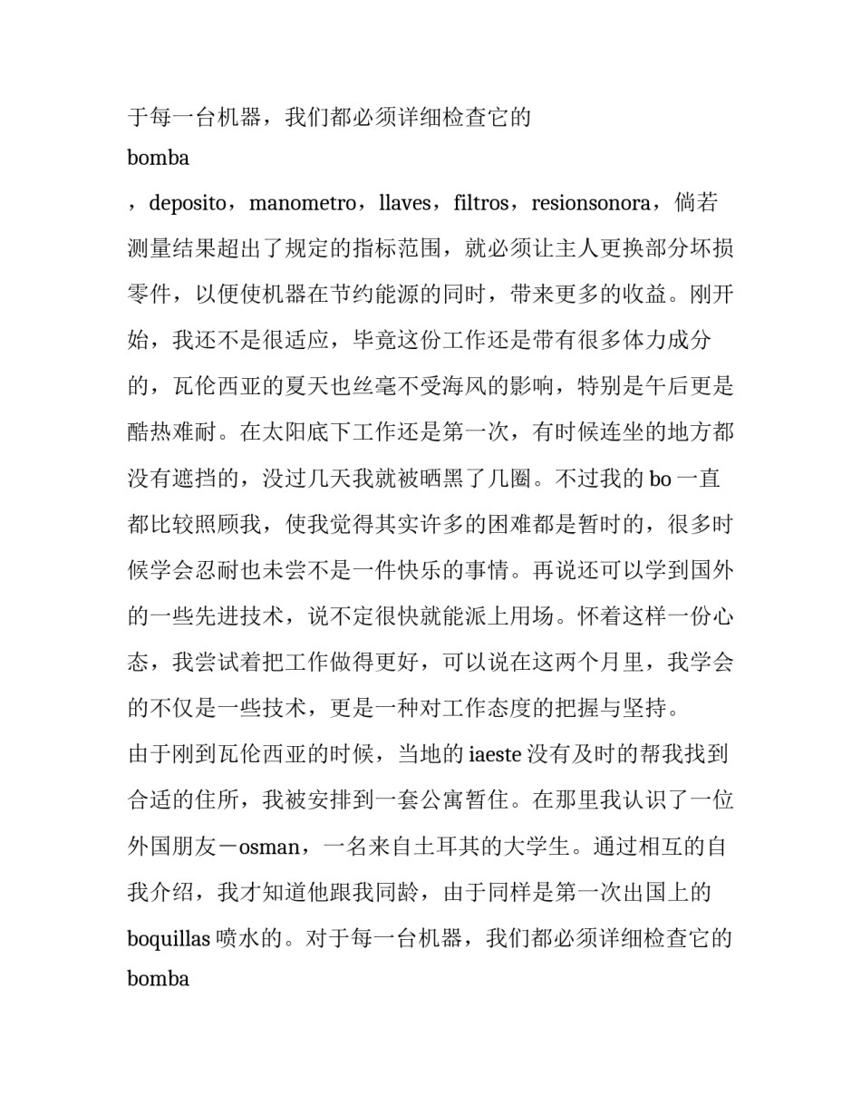 旅游实训报告 旅游实训报告?(5篇)_第2页