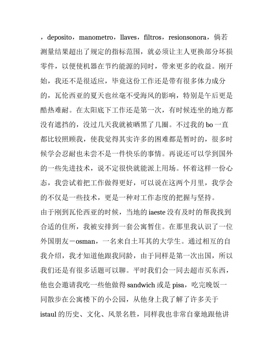 旅游实训报告 旅游实训报告?(5篇)_第3页