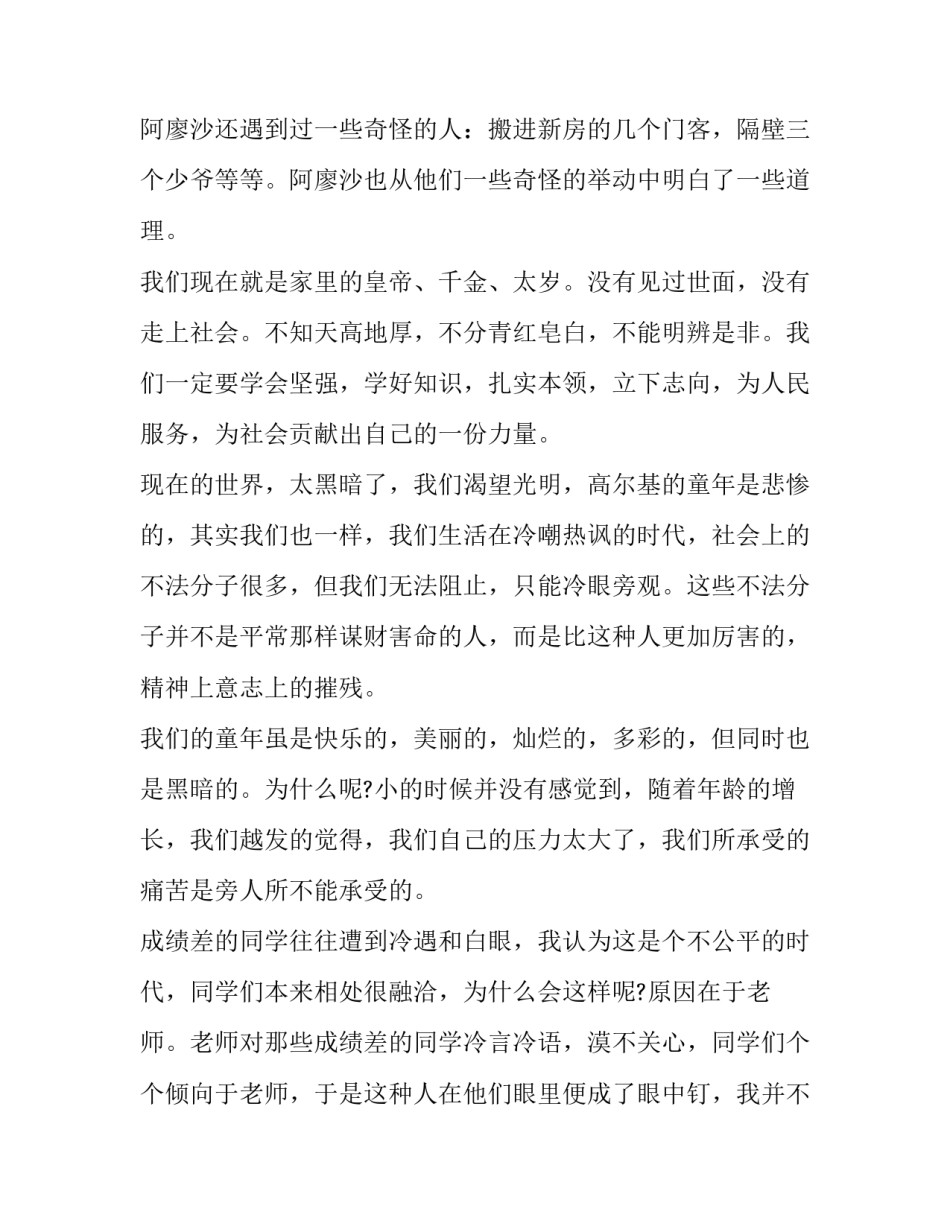 中学生童年读书心得(10篇)_第2页