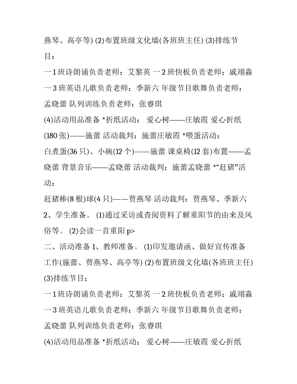 2023年乡镇重阳节活动方案(11篇)_第2页