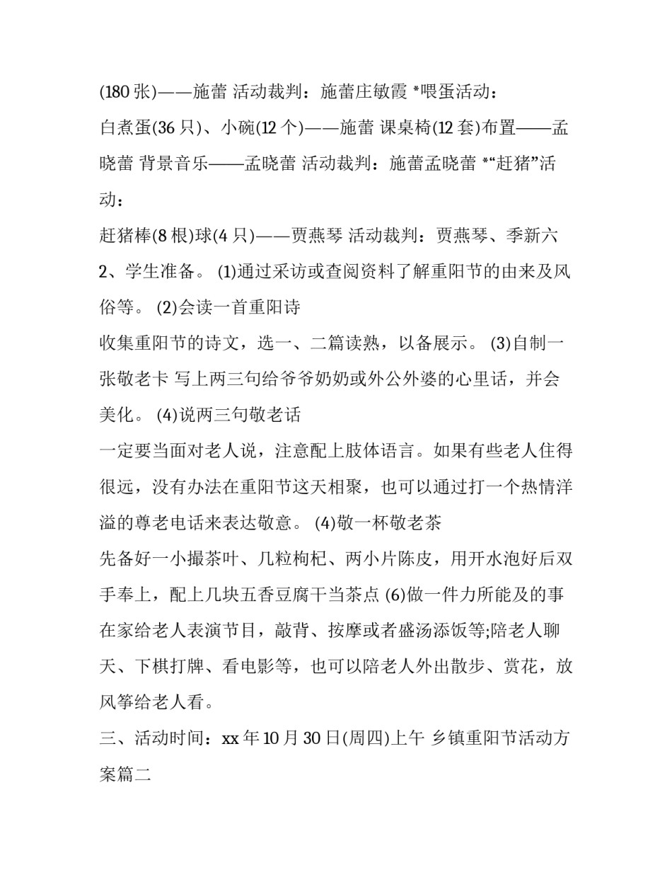 2023年乡镇重阳节活动方案(11篇)_第3页