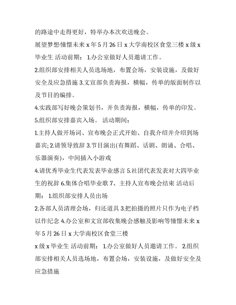 最新小学校园活动策划方案 三月三校园活动策划方案(13篇)_第2页