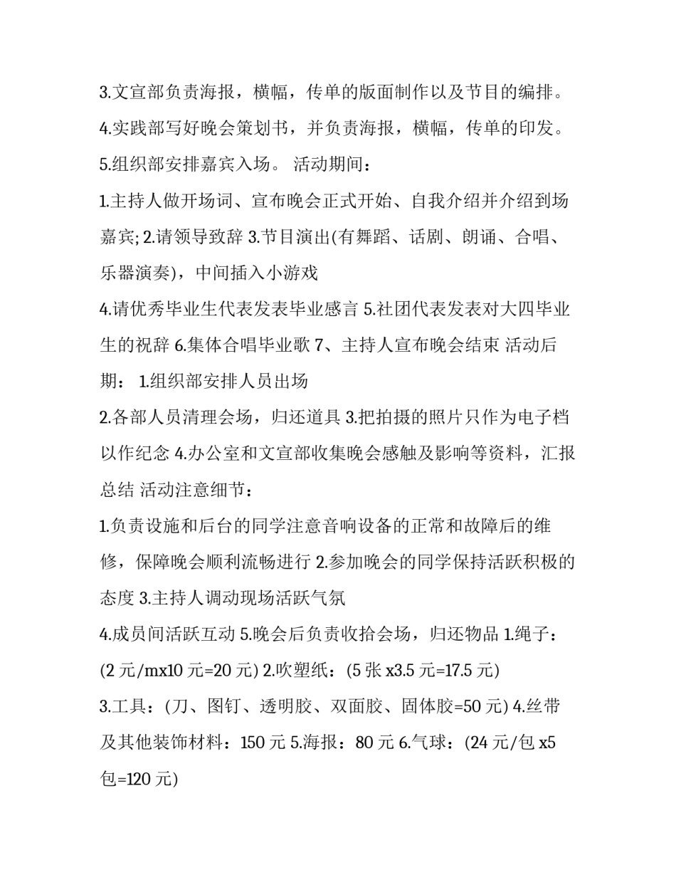 最新小学校园活动策划方案 三月三校园活动策划方案(13篇)_第3页