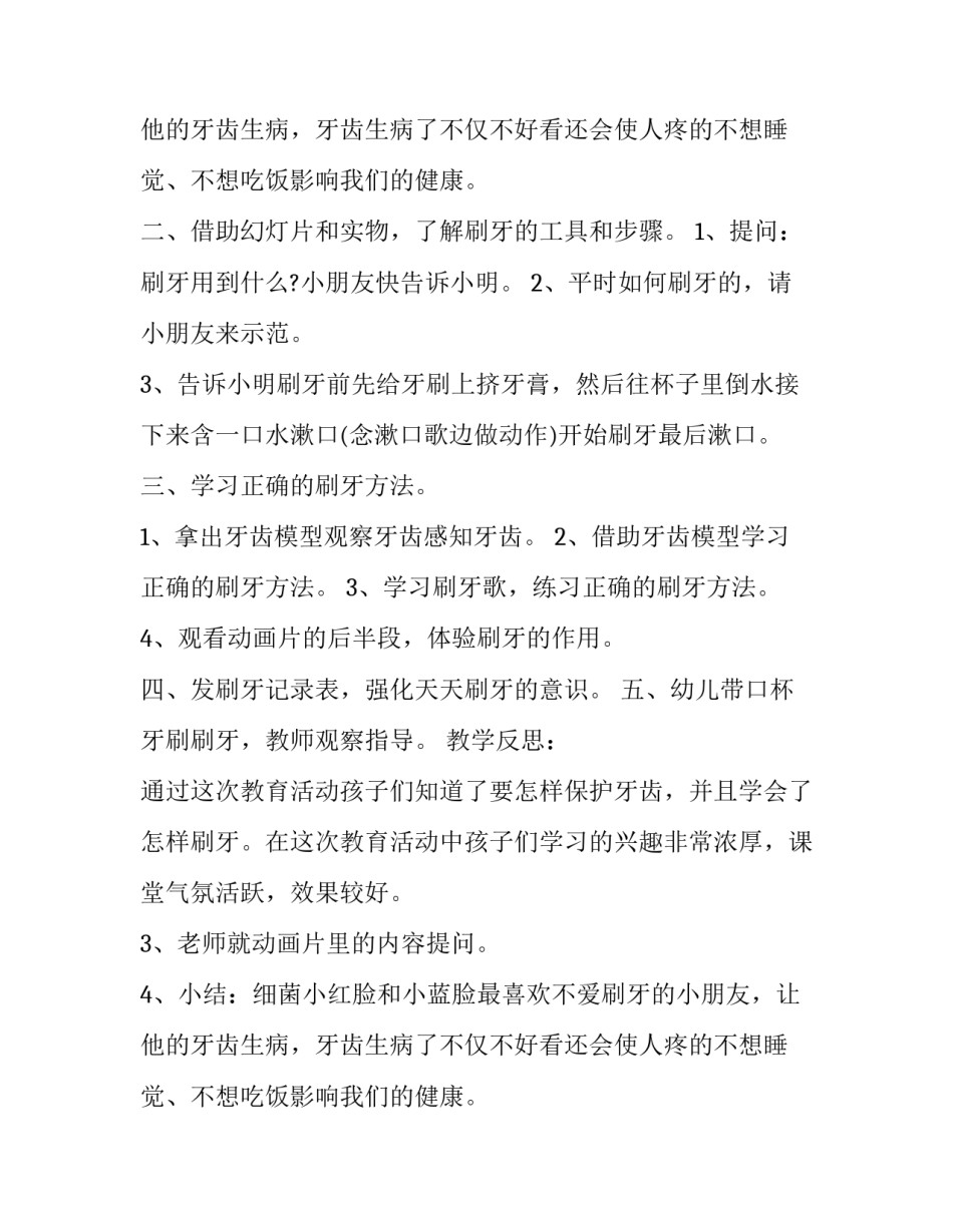 2023年幼儿园大班健康领域活动内容策划及方案(20篇)_第2页