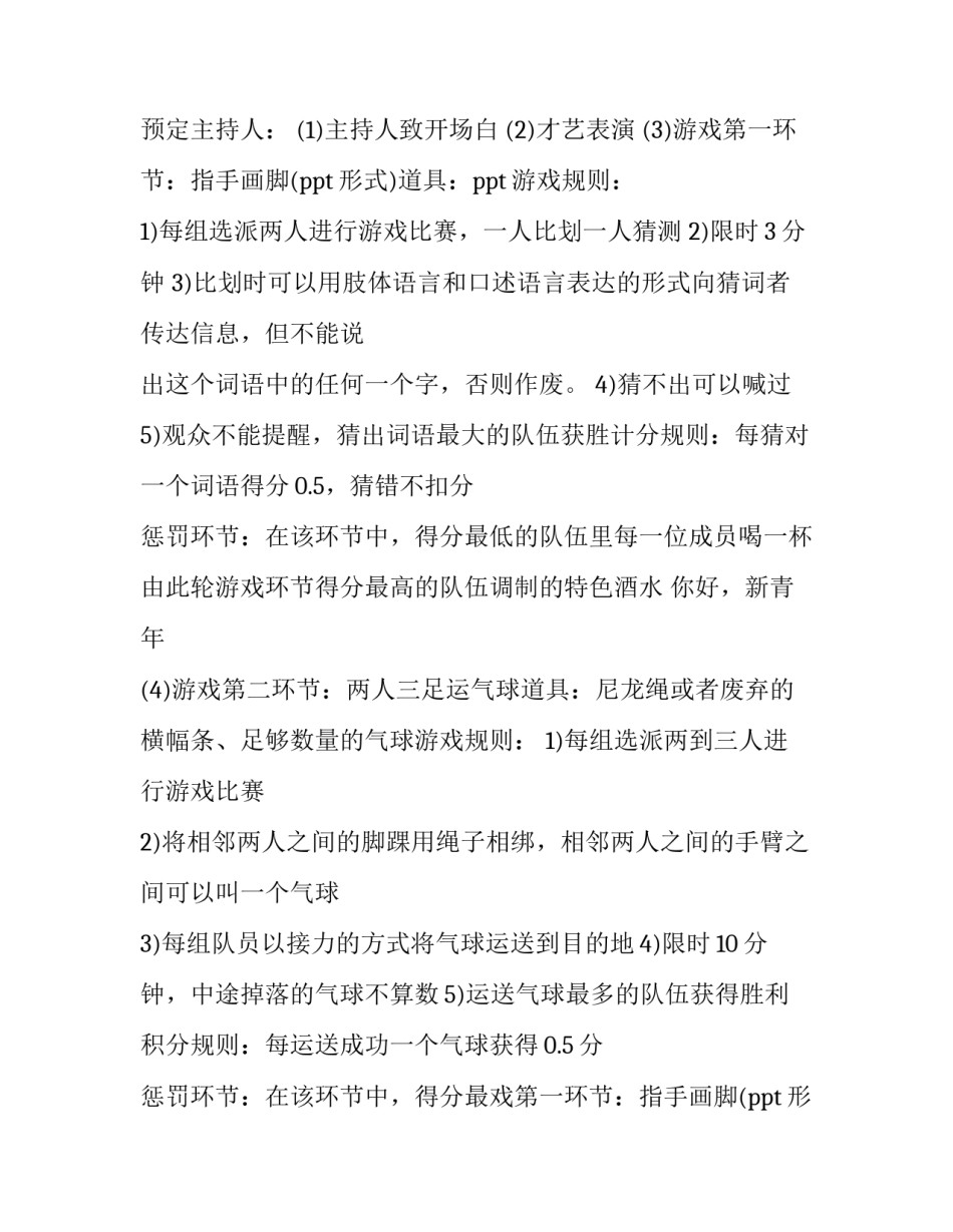 2023年团建活动策划书 破冰团建活动策划书(十四篇)_第2页