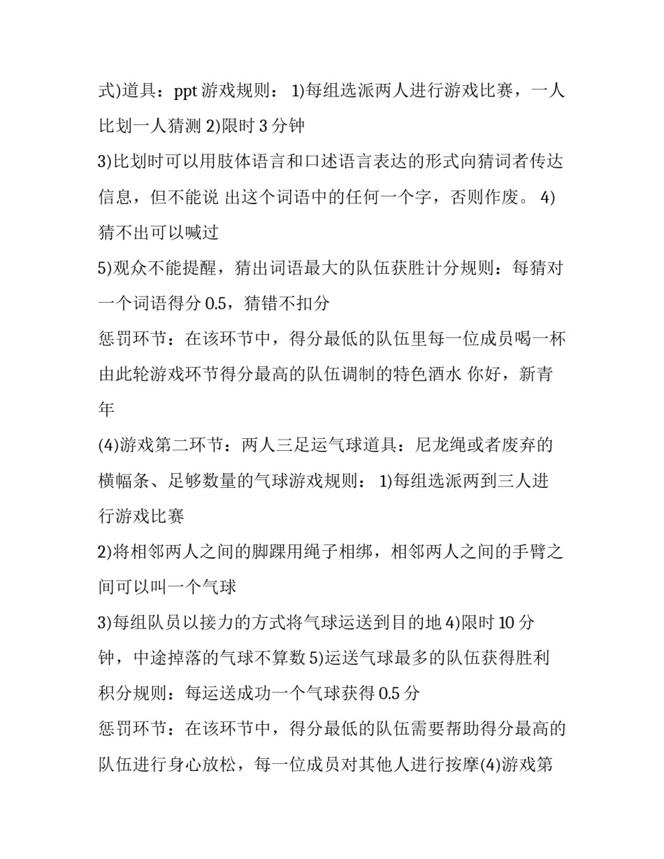 2023年团建活动策划书 破冰团建活动策划书(十四篇)_第3页