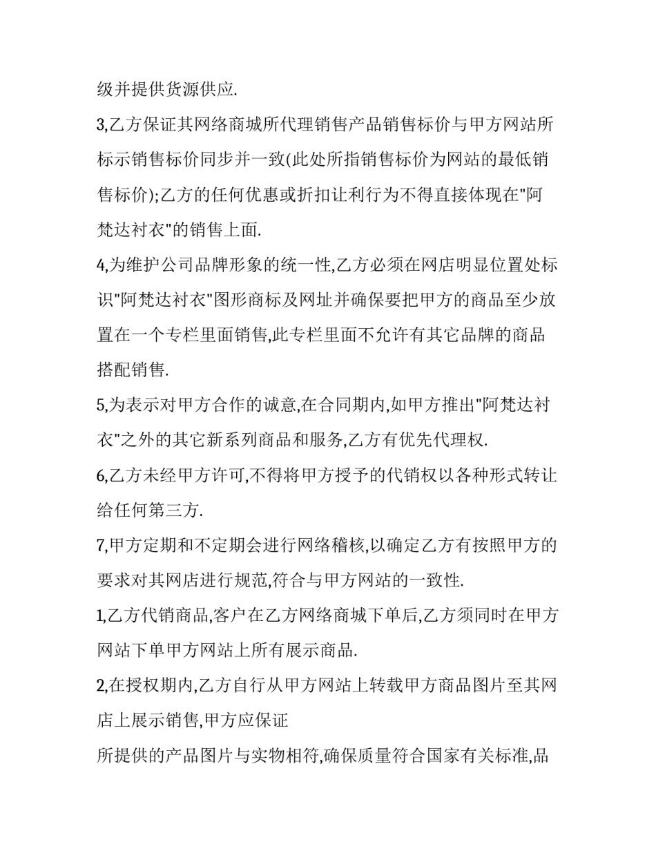 最新商业合作合同书(二十篇)_第2页